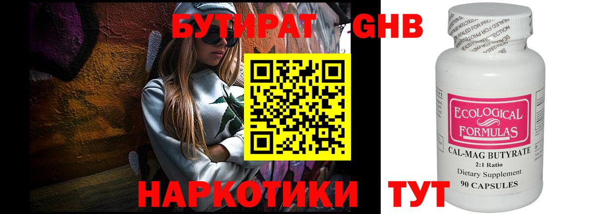 Бутират  Вход с VPN  Буйнакск  Бутират 1.4BDO 